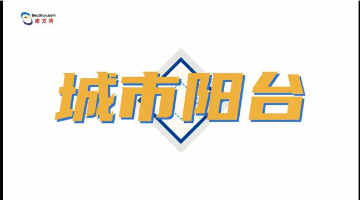 靚爆鏡！記者帶你打卡珠海城市陽臺