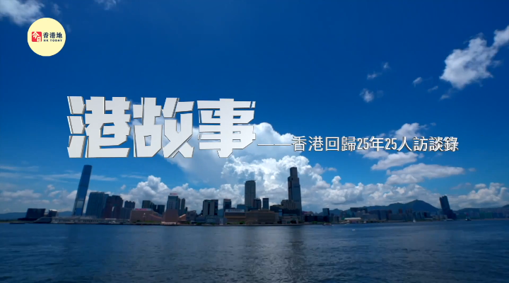 “先行者”施志勁談香港“國民教育”推行始末，第一課從升國旗開始
