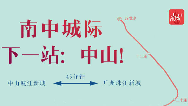 南中城際正式獲批！中山迎首條跨中心城區(qū)城際鐵路