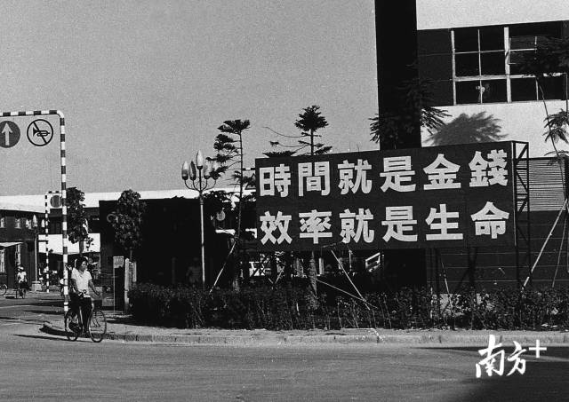 1986年，著名的蛇口口號(hào)——“時(shí)間就是金錢，效率就是生命”。
