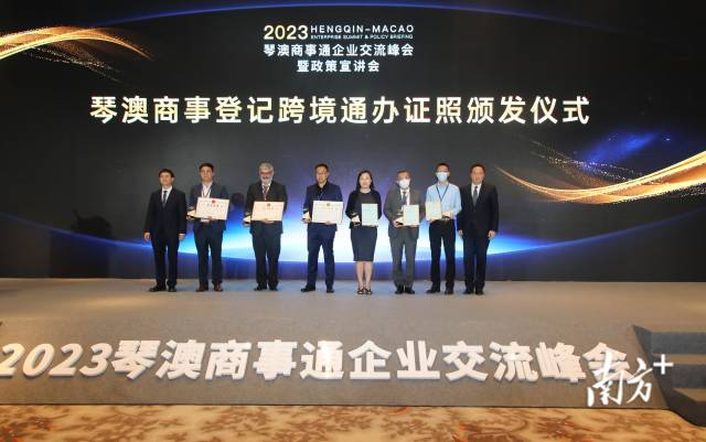 琴澳商事登記跨境通辦證照頒發(fā)儀式。
