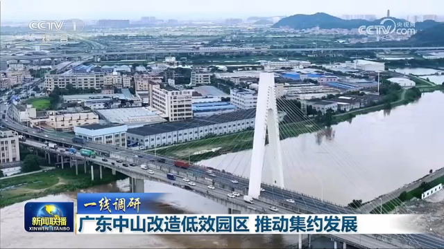 7月9日，央視《新聞聯(lián)播》報道中山“工改”。 