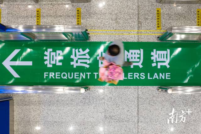 “常旅客”通道。 