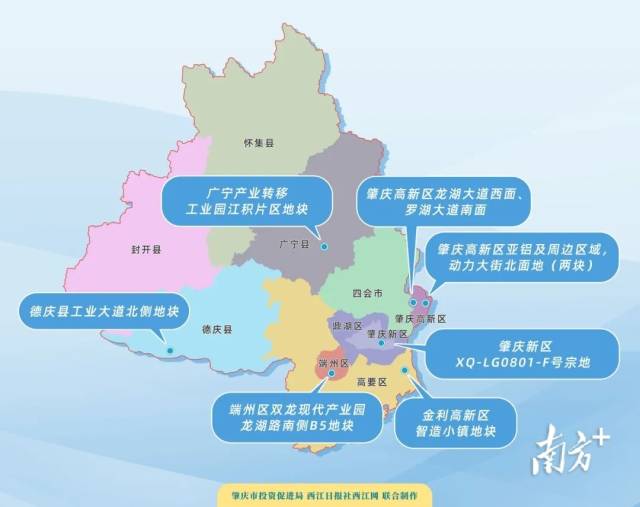 肇慶首次推出8宗“熟地”面向全球招商。