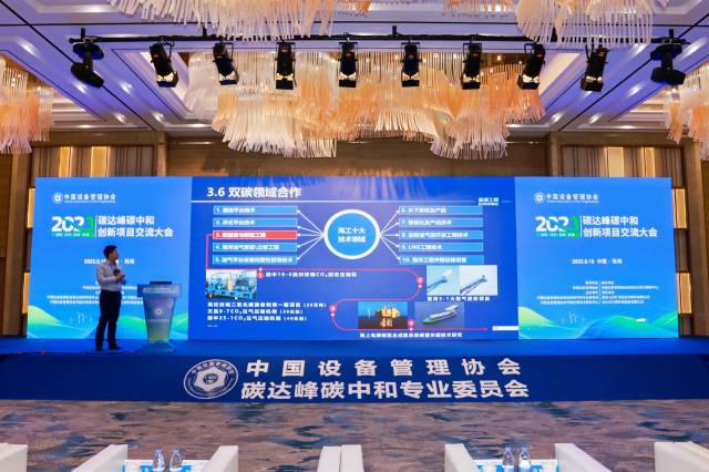大會現(xiàn)場進行2023碳達峰碳中和創(chuàng)新項目展示。
