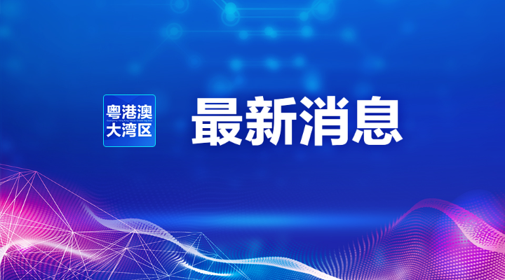 “港澳藥械通”醫(yī)療服務(wù)項(xiàng)目擬實(shí)行省級(jí)備案管理 限指定醫(yī)療機(jī)構(gòu)使用