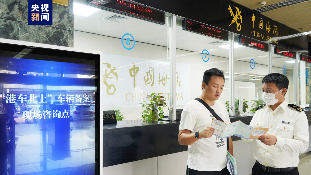 促進(jìn)大灣區(qū)互聯(lián)互通！港澳單牌車海關(guān)備案量突破5萬宗