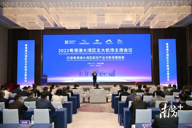粵港澳大灣區(qū)五大機場2023年主席會議在珠海召開。 