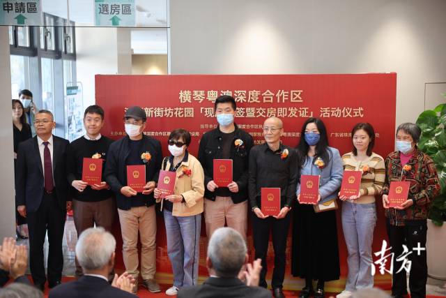 橫琴“澳門新街坊”舉辦一站式網(wǎng)簽、業(yè)主交房活動儀式現(xiàn)場。