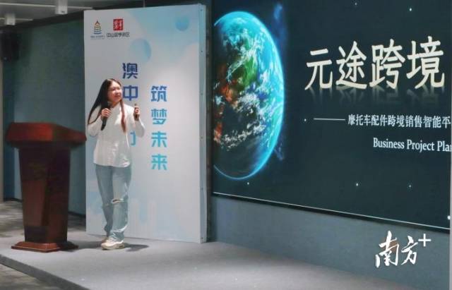 澳門青年優(yōu)秀創(chuàng)業(yè)項目團隊進行創(chuàng)業(yè)項目展示。 南方拍客 梁詩婷 供圖