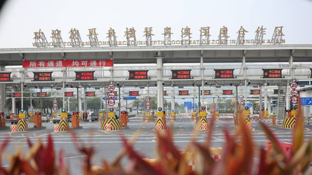 橫琴封關(guān)有何意義？官方解讀“八大利好”