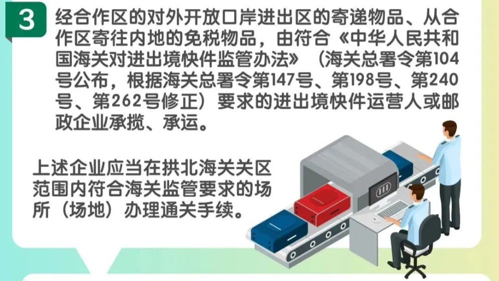 封關(guān)運(yùn)行后，橫琴免稅物品怎么寄？