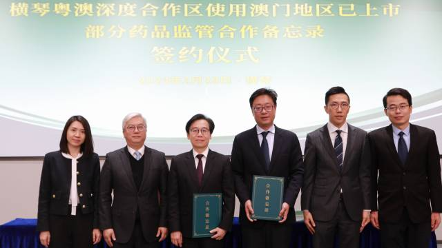 琴澳簽署合作備忘錄！推動(dòng)橫琴使用澳門已上市部分藥品