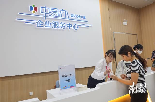 “中易辦”。