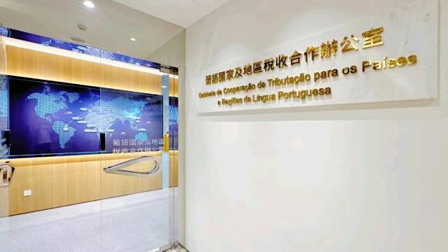 葡語辦成立兩周年，助力琴澳一體化高水平開放