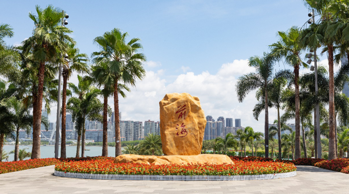 攜手向“新”，融創(chuàng)未來——深圳前海成港青北上創(chuàng)業(yè)沃土