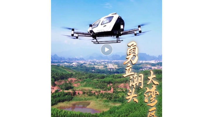 勇立潮頭大灣區(qū) | 低空經(jīng)濟(jì)萬億級風(fēng)口，大灣區(qū)乘勢高飛！