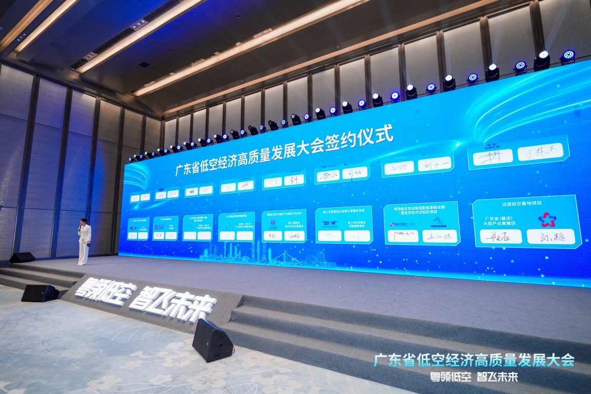 廣東省低空經(jīng)濟(jì)高質(zhì)量發(fā)展大會簽約儀式。