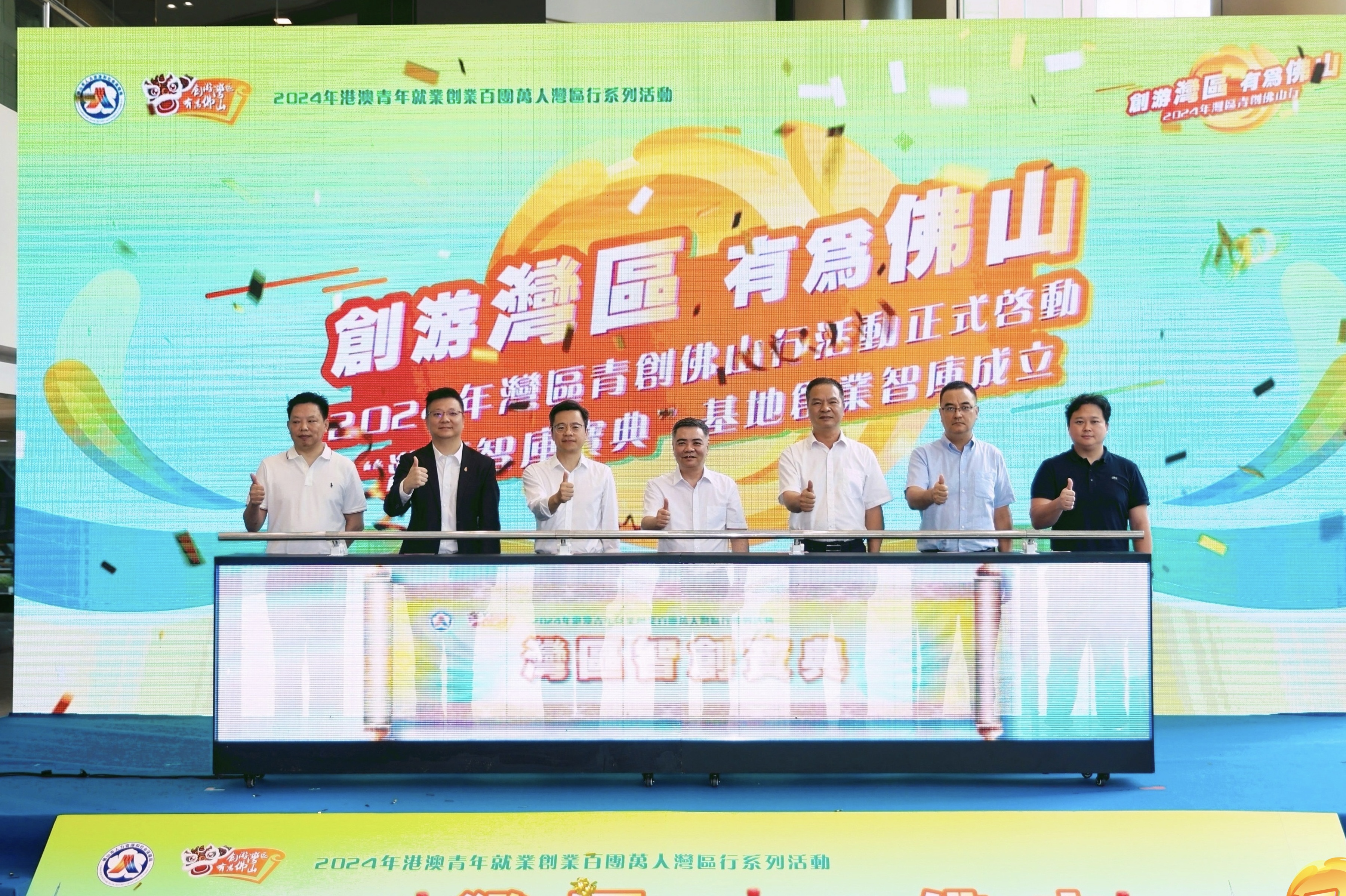 7月15日，“創(chuàng)游灣區(qū) 有為佛山”2024年灣區(qū)青創(chuàng)佛山行活動(dòng)啟動(dòng)儀式在佛山港澳青年創(chuàng)業(yè)孵化基地舉行。