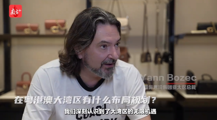 泰佩思琦集團亞太區(qū)總裁、蔻馳亞太區(qū)總裁兼首席執(zhí)行官楊葆焱：“計劃在粵港澳大灣區(qū)新開10家門店”（南
