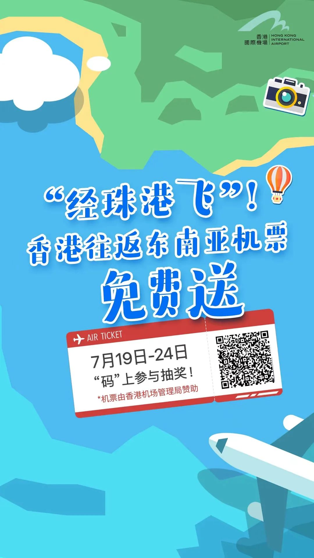 出國(guó)旅游，抽免費(fèi)往返機(jī)票！