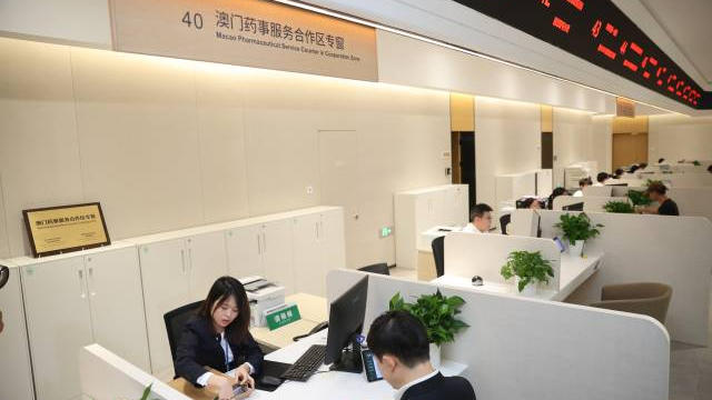 內(nèi)地首個(gè)澳門(mén)藥事服務(wù)窗口在橫琴啟用，對(duì)跨境藥品注冊(cè)影響幾何？