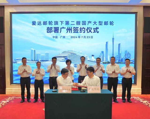 廣州南沙國際郵輪母港與愛達郵輪在廣州簽署合作協(xié)議