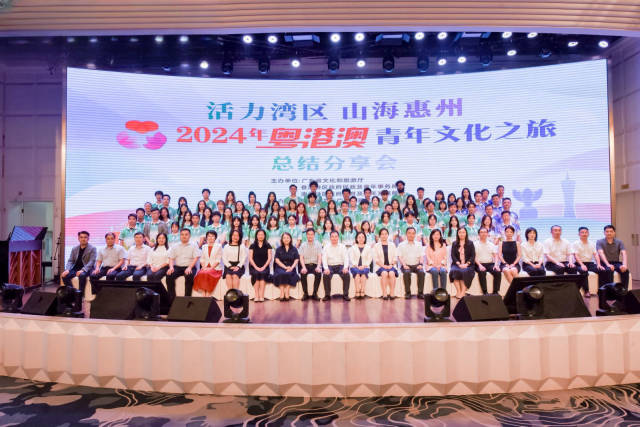 7月23日，由廣東省文化和旅游廳、香港特區(qū)政府民政及青年事務(wù)局、澳門特區(qū)政府教育及青年發(fā)展局共同主辦，惠州市文化廣電旅游體育局承辦的“2024年粵港澳青年文化之旅”總結(jié)分享會在惠州舉行。