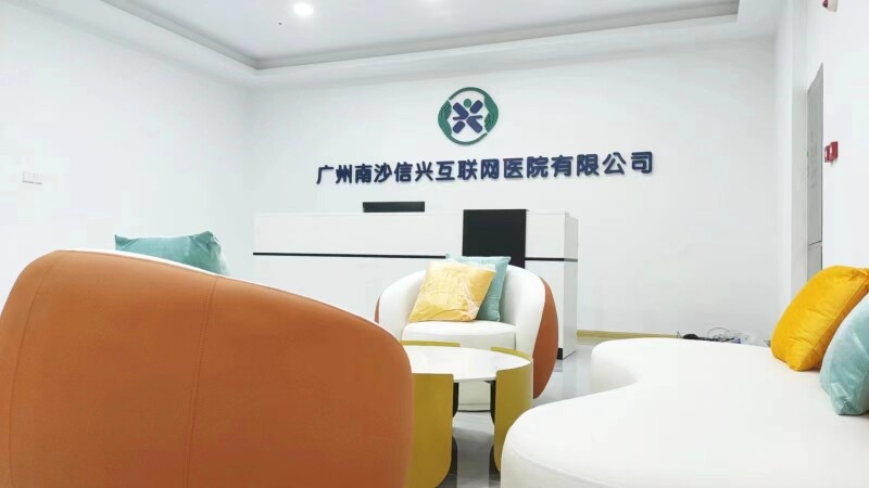 廣州南沙信興互聯(lián)網(wǎng)醫(yī)院有限公司。南沙區(qū)衛(wèi)健局供圖