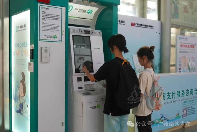 南沙客運港增設(shè)數(shù)字人民幣外幣兌換機