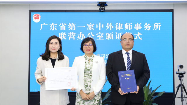 廣東首家中外律師事務(wù)所聯(lián)營(yíng)辦公室落地深圳前海