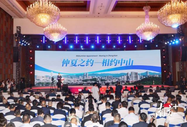 2024中山全球招商大會(huì)召開。 南方+ 葉志文 拍攝
