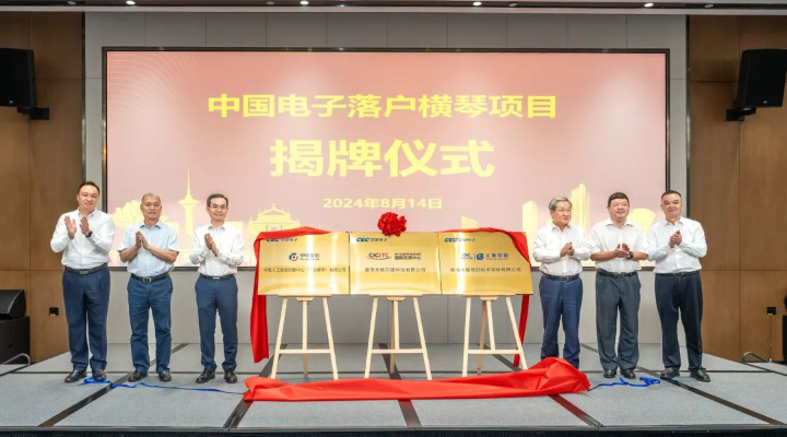 世界500強(qiáng)！這家央企在橫琴正式落戶