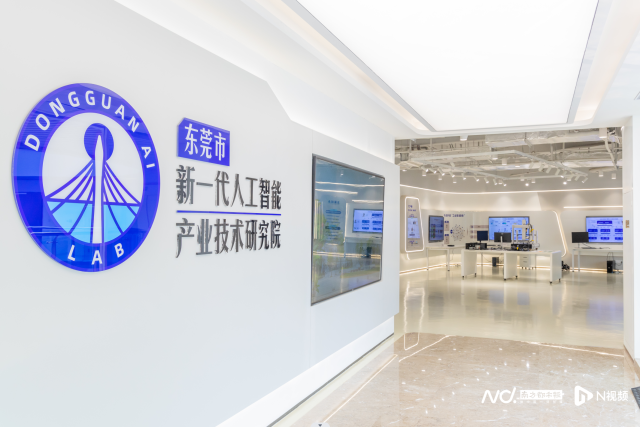 位于濱海灣新區(qū)的東莞市新一代人工智能產(chǎn)業(yè)技術(shù)研究院。