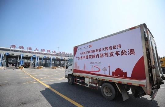 滿載著內(nèi)地中藥制劑的貨車正準(zhǔn)備通過港珠澳大橋口岸前往澳門。圖/廣東省中醫(yī)院提供（資料圖）