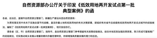 試點(diǎn)城市開(kāi)展了生動(dòng)的實(shí)踐探索，涌現(xiàn)出一批低效用地再開(kāi)發(fā)利用的鮮活案例。