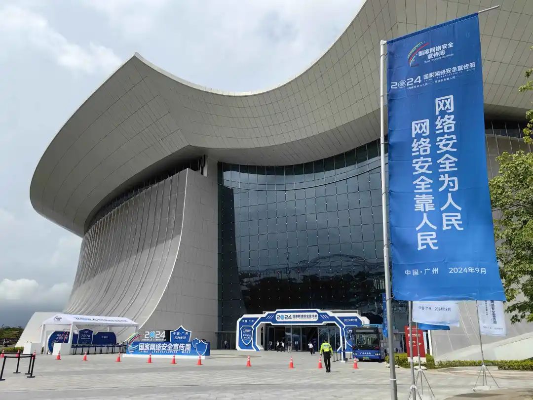 2024國家網(wǎng)絡安全宣傳周現(xiàn)場。圖源：南方網(wǎng)