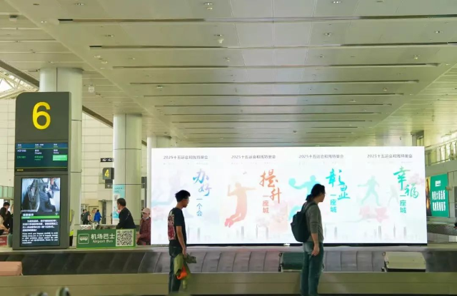 白云國(guó)際機(jī)場(chǎng)內(nèi)的十五運(yùn)會(huì)海報(bào)。圖源白云機(jī)場(chǎng)發(fā)布