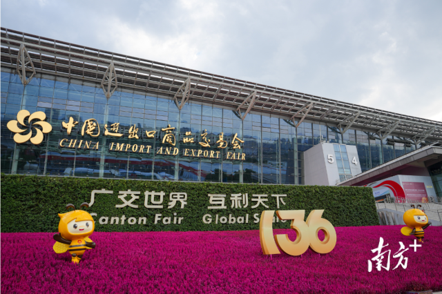 第136屆廣交會(huì)將于10月15日至11月4日在廣州分三期舉辦。