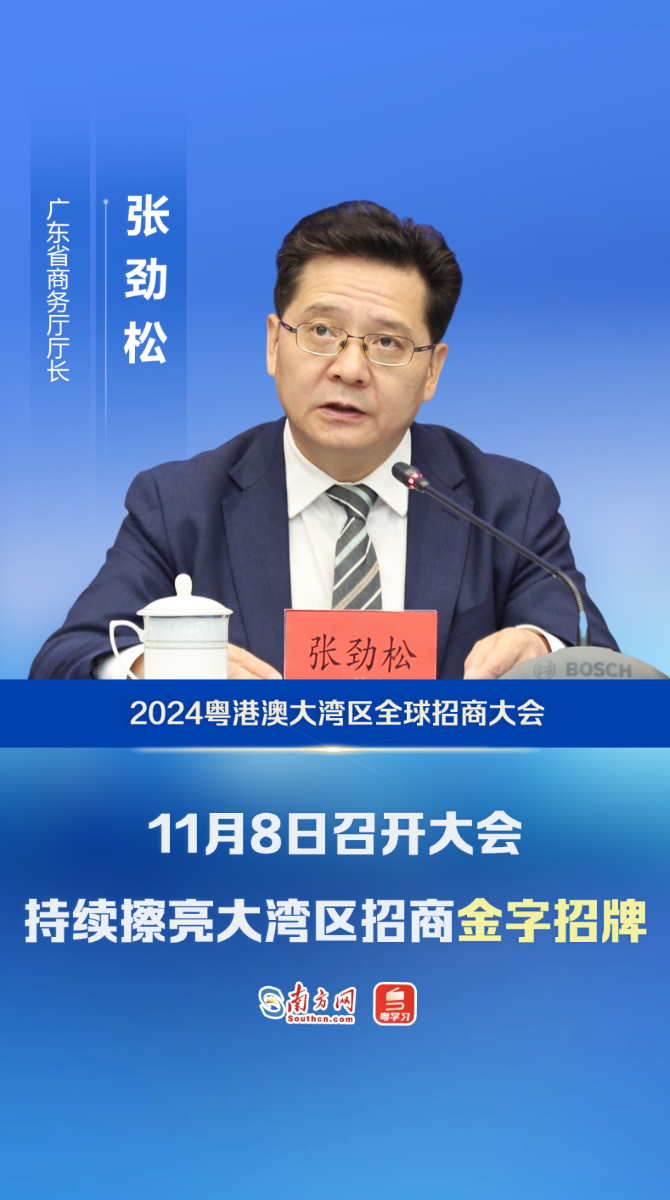 廣東省商務(wù)廳：4大特點持續(xù)擦亮大灣區(qū)招商“金字招牌”
