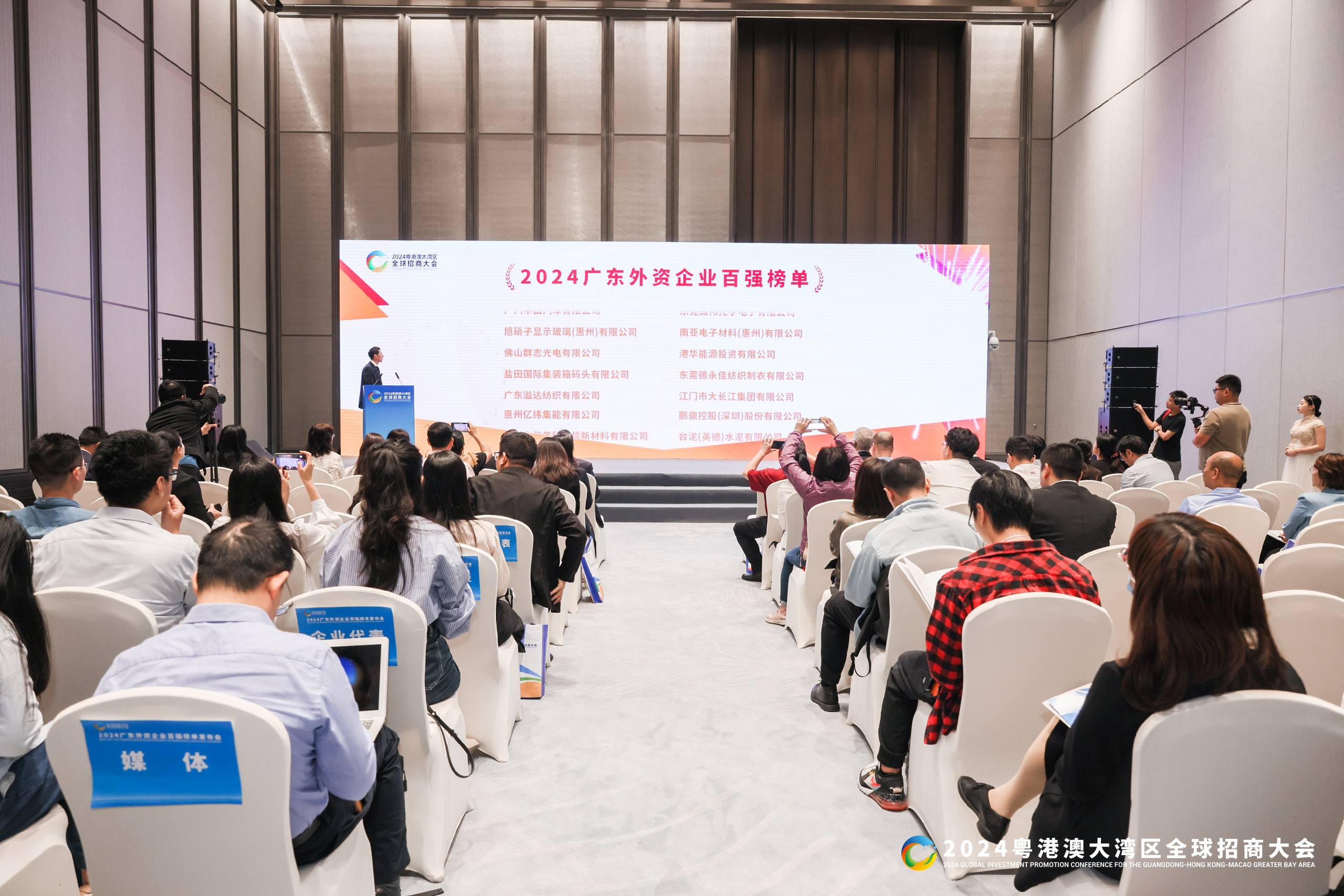 “2024廣東外資企業(yè)百強(qiáng)榜單”發(fā)布。主辦方供圖