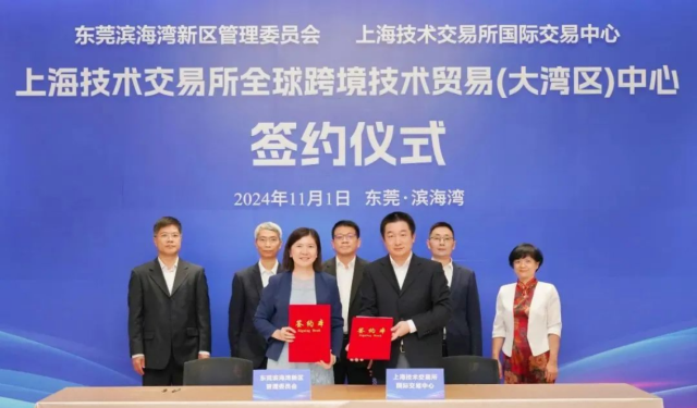 東莞濱海灣新區(qū)與上海技術(shù)交易所國際交易中心簽署協(xié)議，共同設(shè)立上海技術(shù)交易所全球跨境技術(shù)貿(mào)易（大灣區(qū)）中心。