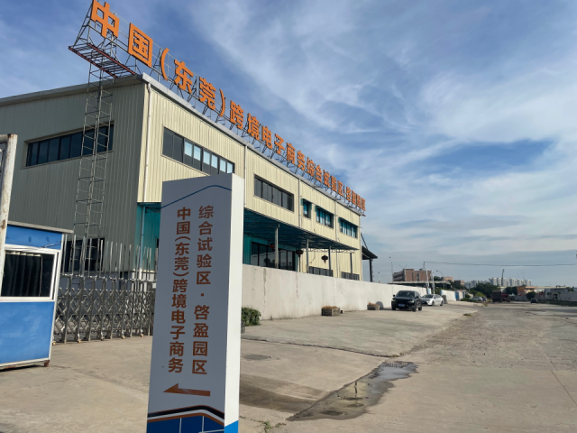 東莞市啟盈跨境電商產(chǎn)業(yè)園。