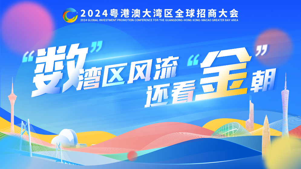 “數(shù)”灣區(qū)風(fēng)流，還看“金”朝
