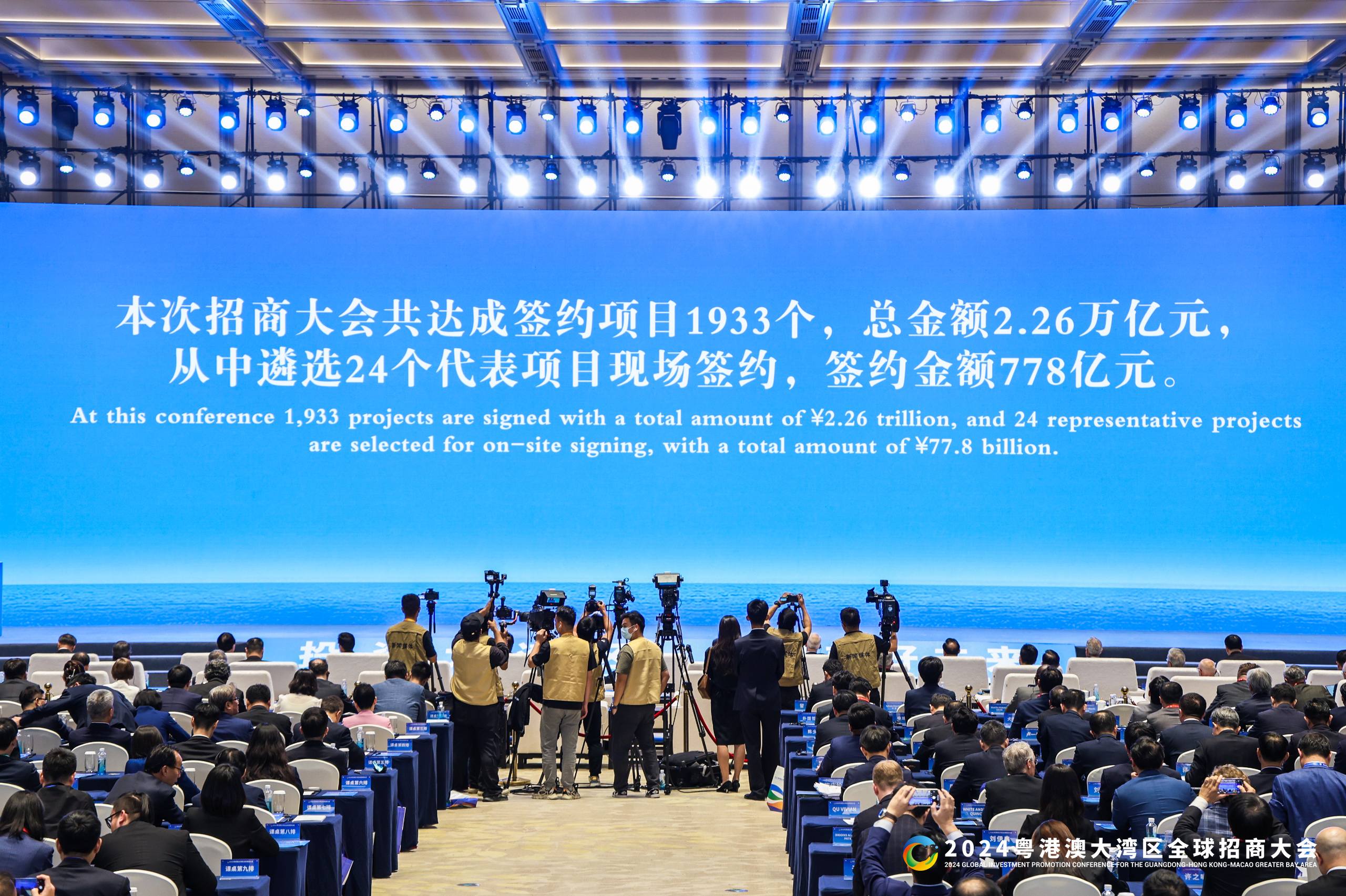 2024粵港澳大灣區(qū)全球招商大會(huì)共達(dá)成項(xiàng)目1933個(gè)、資金總額2.26萬(wàn)億元。主辦方供圖