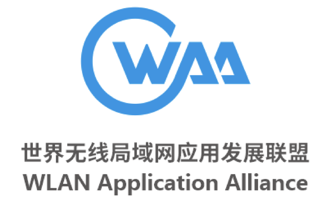 無線局域網(wǎng)應(yīng)用發(fā)展聯(lián)盟發(fā)布八項(xiàng)技術(shù)標(biāo)準(zhǔn)