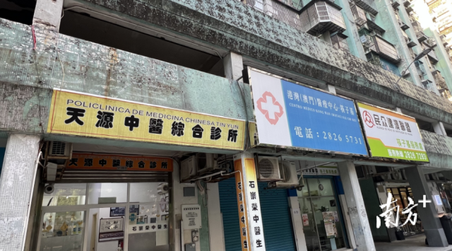位于澳門筷子基社區(qū)醫(yī)療中心的中醫(yī)綜合診所。 董益華 攝