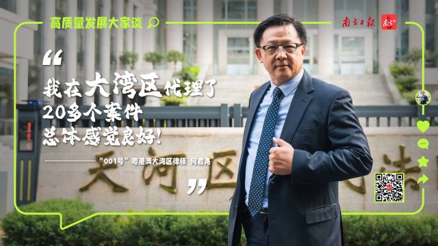 大灣區(qū)律師“001號”，如何在內地辦案？