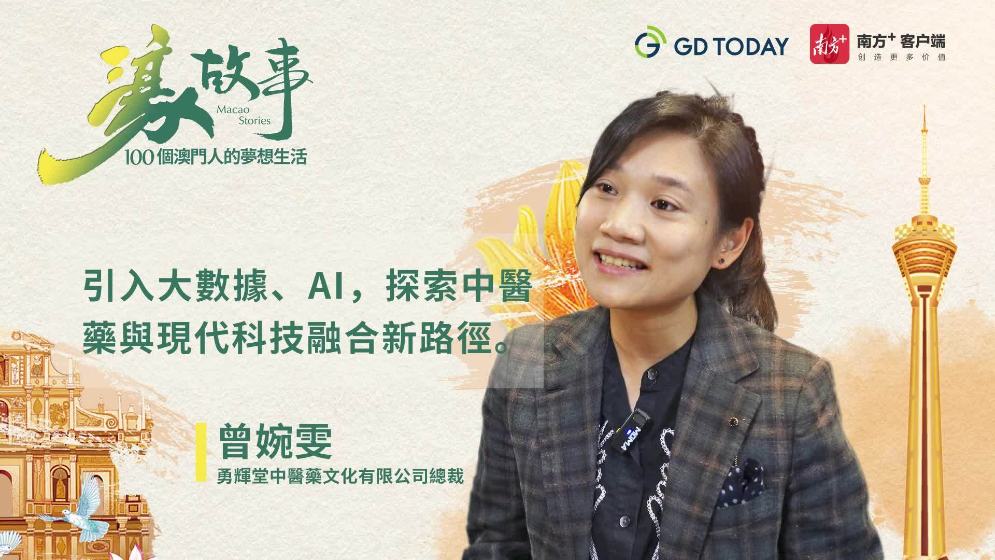澳門青年曾婉雯：留學歸來選擇橫琴，用大數(shù)據(jù)“挖掘”中醫(yī)精準度