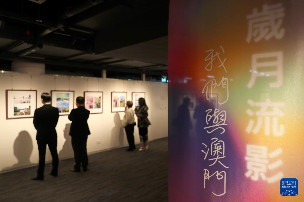 11月23日，在位于澳門歷史城區(qū)核心區(qū)的M8澳門八號(hào)，游客參觀“歲月流影——我們與澳門一起成長”攝影展。